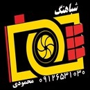 لوگو آتلیه شباهنگ