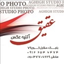 لوگو آتلیه عقیق