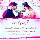 لوگو ازدواج آسان رحمانی