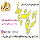 تشریفات پیوند