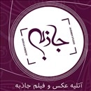 لوگو آتلیه جاذبه