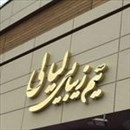 لوگو آرایشگاه لیالی