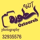 لوگو آتلیه عکاسی اسطوره