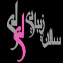 لوگو آرایشگاه لی لی