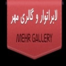 لوگو آتلیه مهر