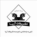 تشریفات آریا