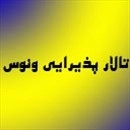 لوگو تالار پذیرایی ونوس