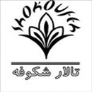 باغ و تالار شکوفه طرقبه