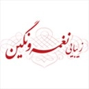 لوگو نغمه و نگین