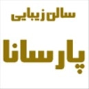 لوگو سالن زیبایی پارسانا