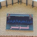 تالار کوثر