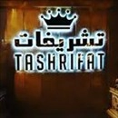 لوگو تشریفات غدیر