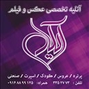 لوگو آتلیه آیلار