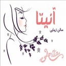 لوگو زنانه آنیتا