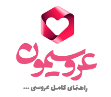 عروسیمون، راهنما و معرفی تشریفات عروسی