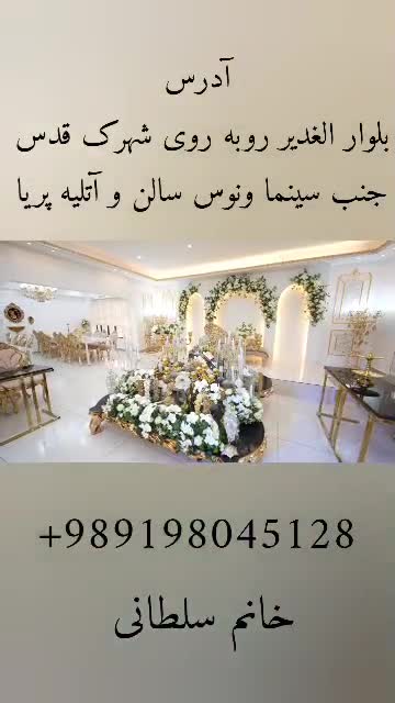 تالار پریا قم