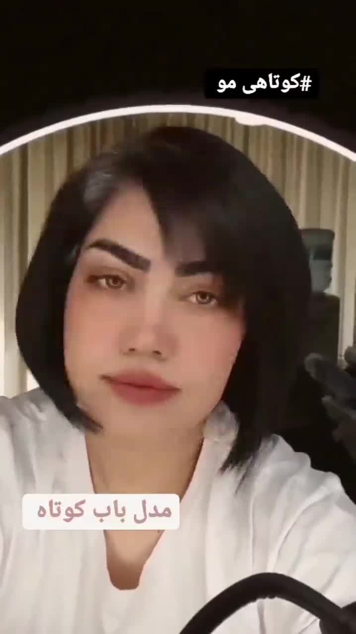 #کوتاهی_مو