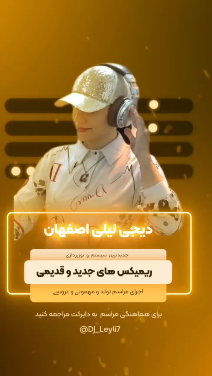 دیجی لیلی اصفهان 