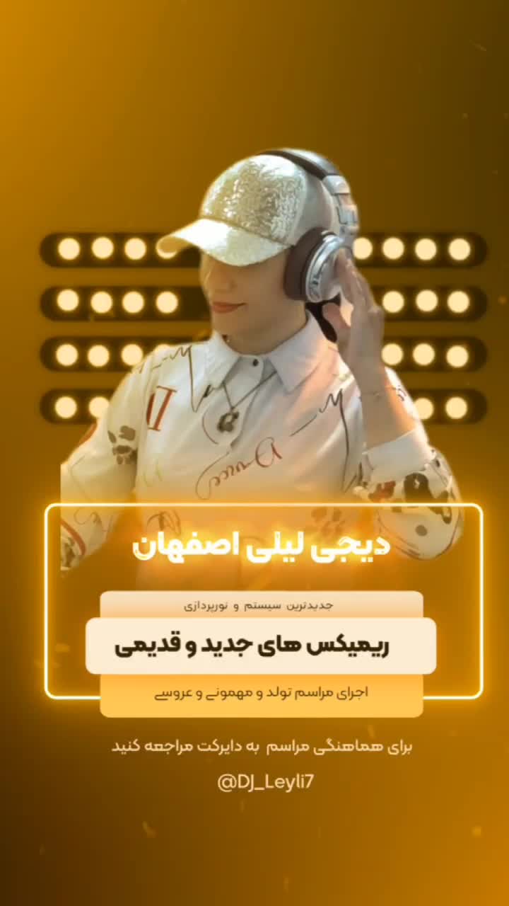 دیجی لیلی اصفهان 