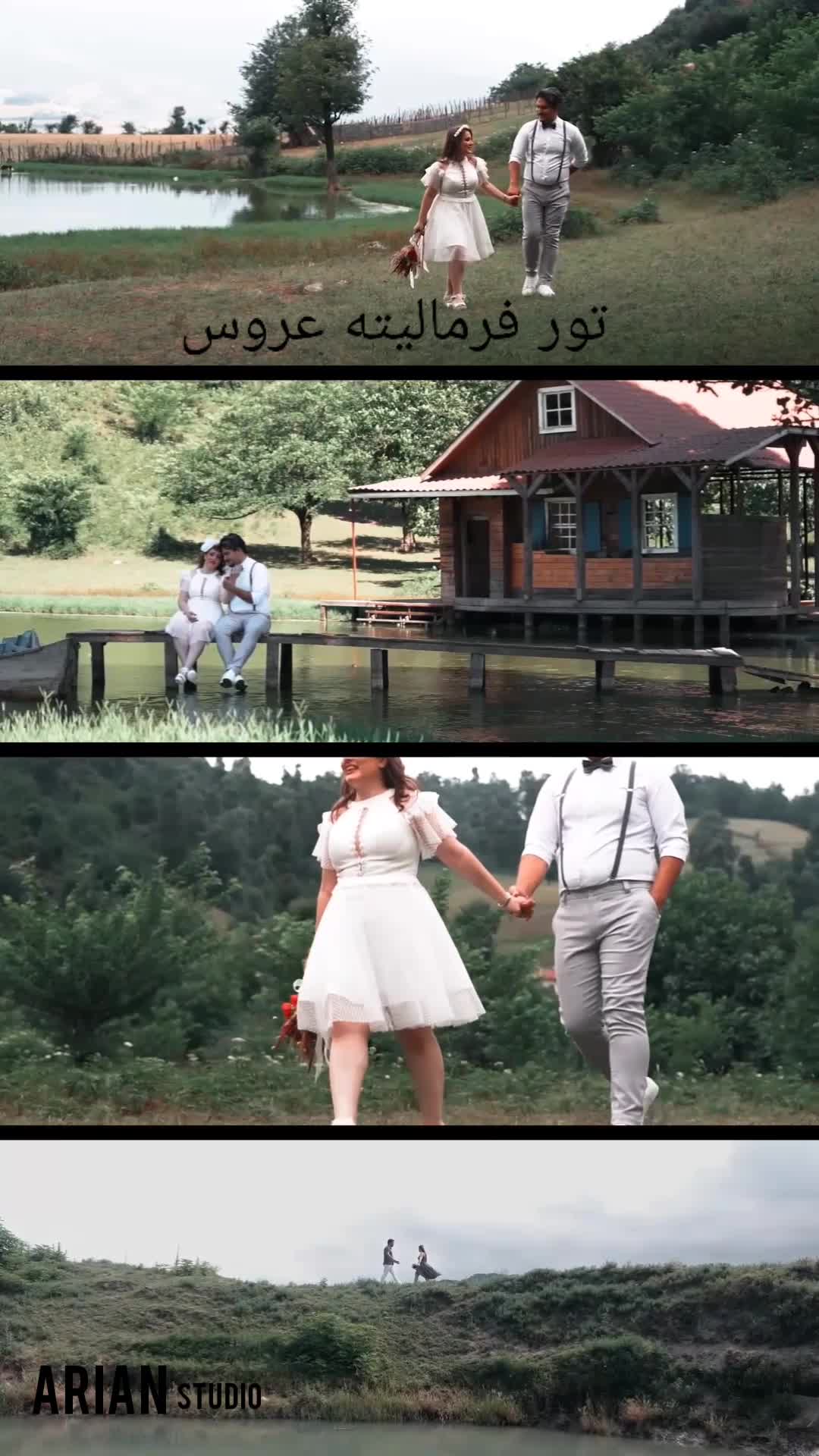 کلیپ فرمالیته عروس👰‍♀️🤵 استودیو آرین تبریز