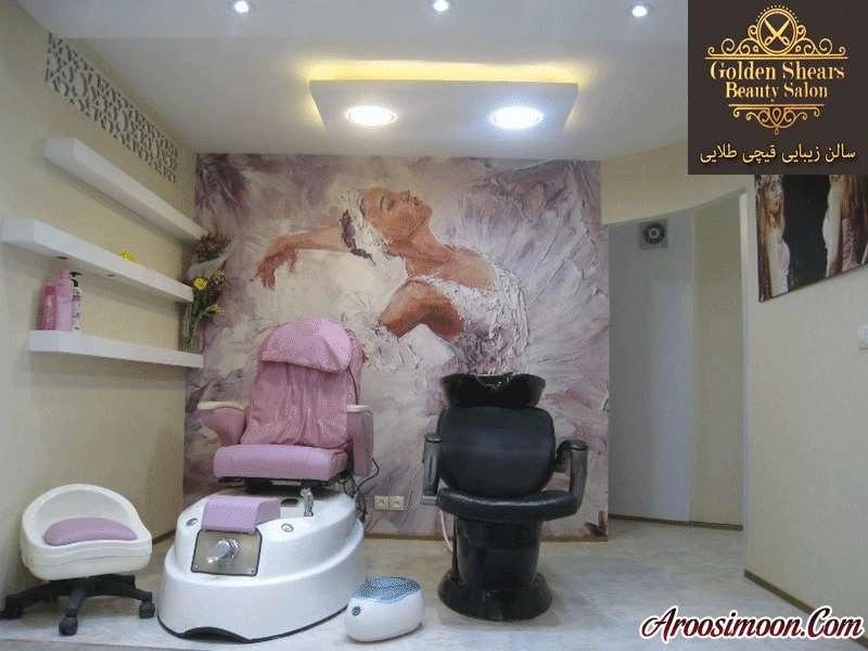 آرایشگاه قیچی طلایی مشهد