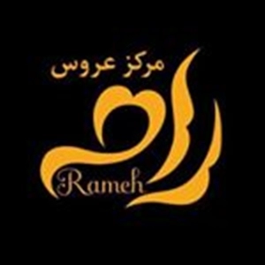 لوگو آرایشگاه رامه