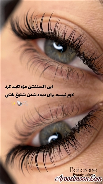 کاشت مژه سالن بهارانه