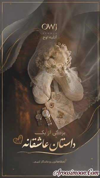 تور عروس 