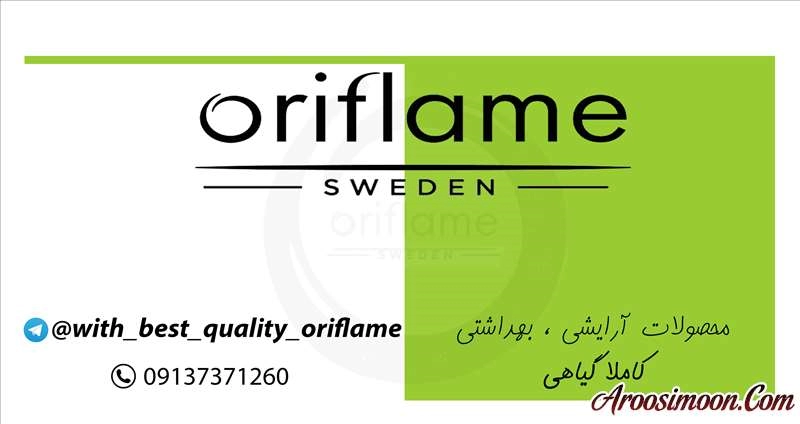 مجموعه محصولات آرایشی Oriflame اصفهان