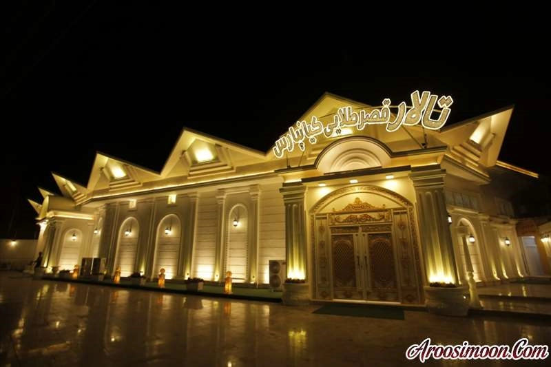 تالار قصر طلایی کیانپارس اهواز