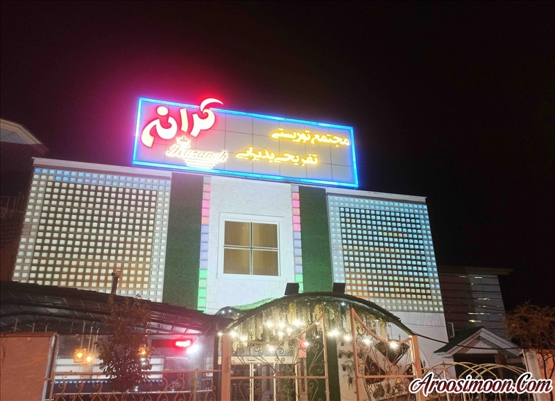 تالار کرانه