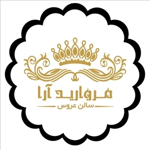 سالنcipعروس مرواریدآرا