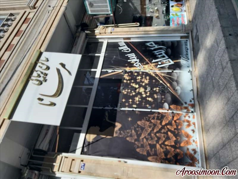 آرایشگاه مرسانا تهران