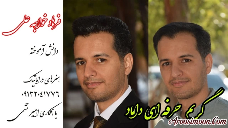 پیرایش آلفا اصفهان