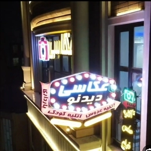 لوگو آتلیه دیدنو