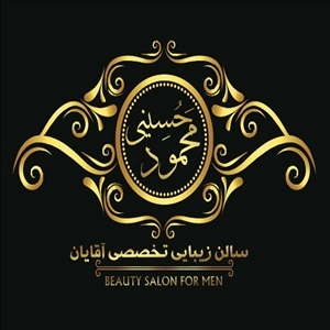 خانه تخصصی  داماد محمود حسینی