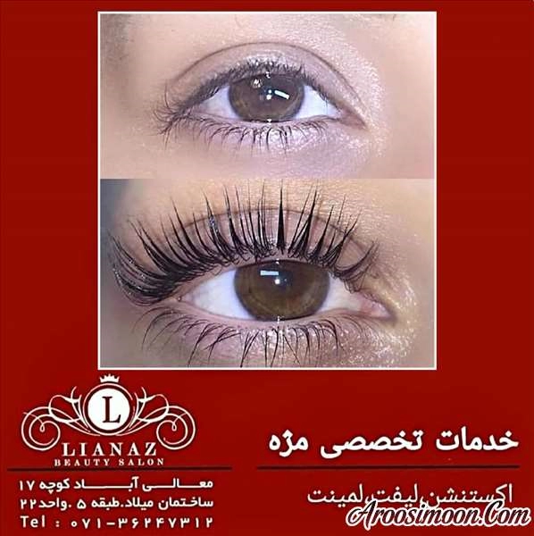 آرایشگاه لیاناز شیراز