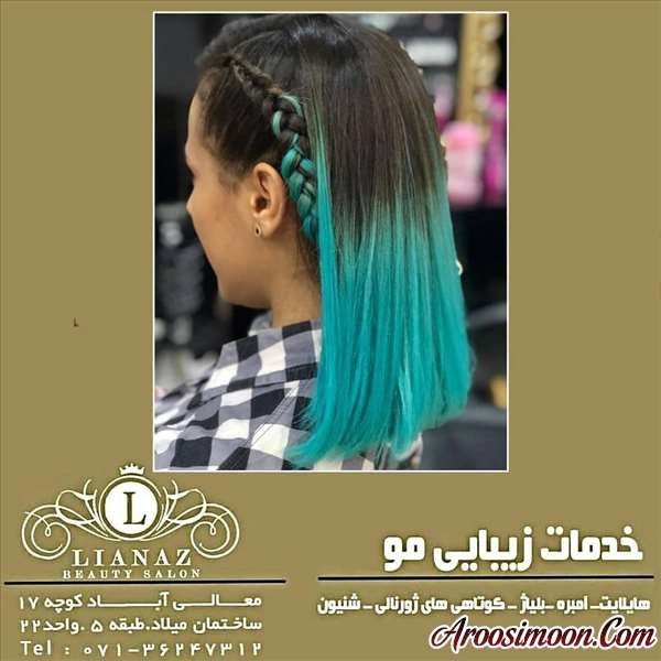 آرایشگاه لیاناز شیراز