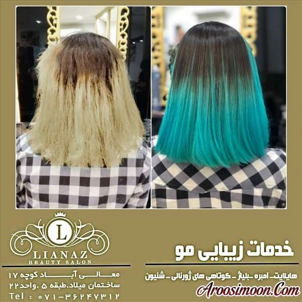 آرایشگاه لیاناز شیراز