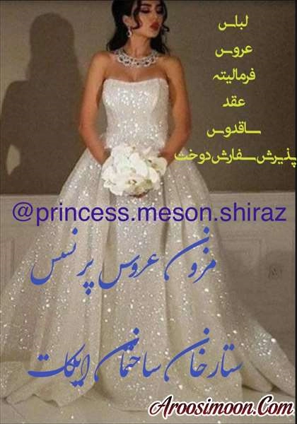 لباس عروس فول شاین 