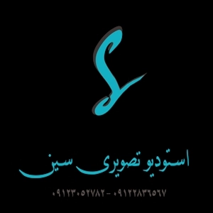 آتلیه سین