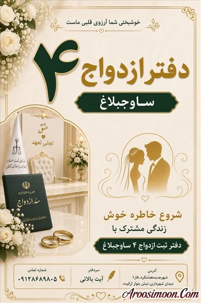 دفتر ازدواج طلاق شهرجدیدهشتگرد
