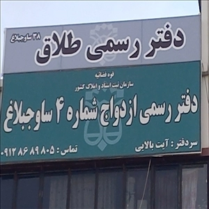 لوگو دفتر ازدواج (محضر) هشتگرد