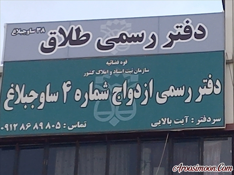دفتر ازدواج (محضر) هشتگرد