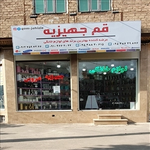لوگو فروشگاه قم جهیزیه