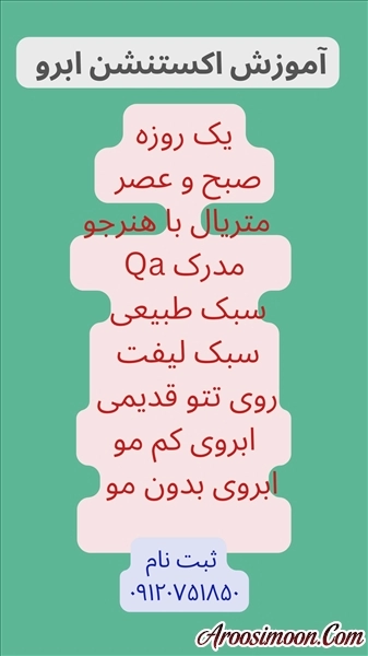 مجموعه امینه اشراقی تهران