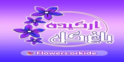 گل موگه