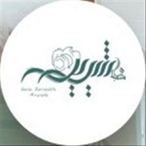 لوگو آتلیه شب های شیرین