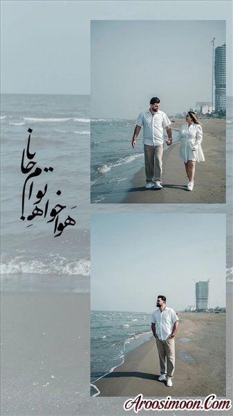 آتلیه شب های شیرین کرج