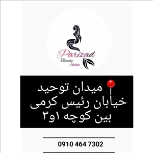 آرایشگاه پریزاد